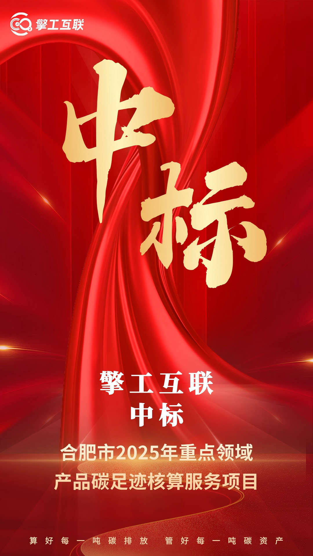 合肥市2025年重点领域产品碳足迹核算服务