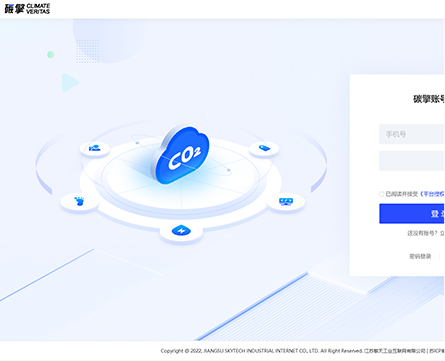 碳擎-数字化碳管理与核查系统
