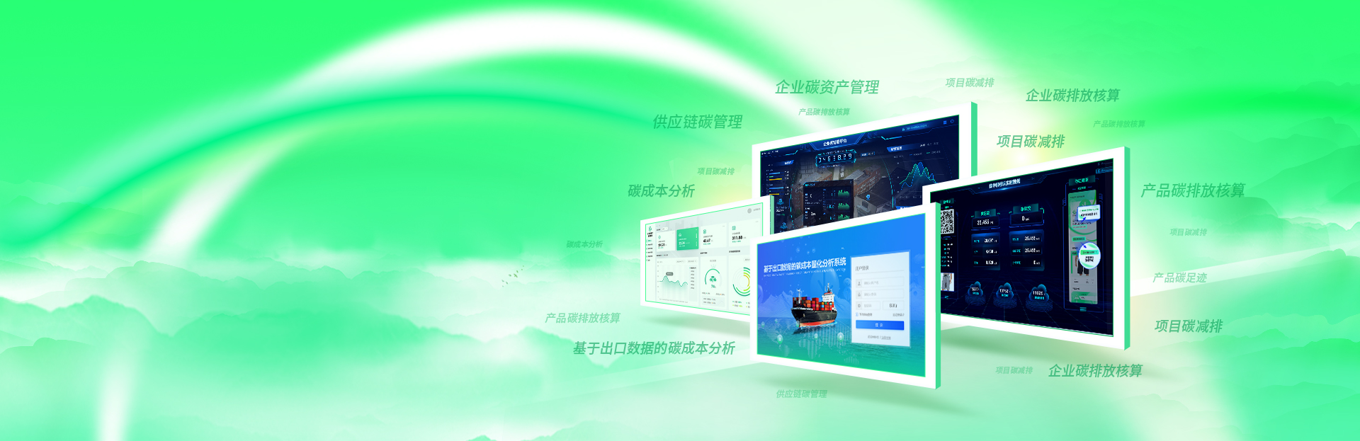 碳管理平台