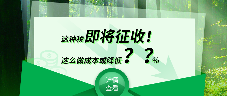 0-碳关税CBAM即将征收