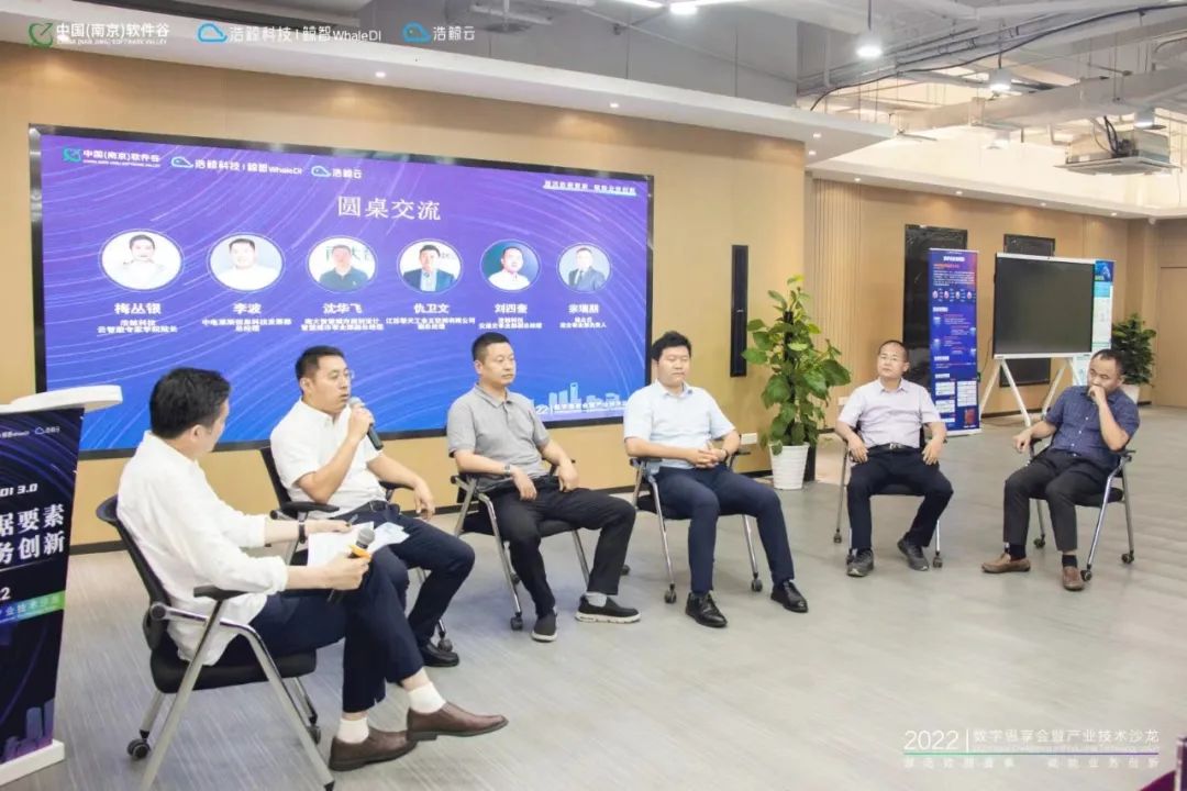 擎工互联受邀参加2022数字思享会暨产业技术沙龙