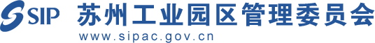 苏州工业园区管理委员会logo.png