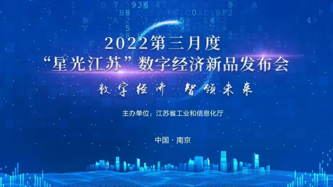 擎天绿色低碳工业互联网平台成功入选“星光江苏”数字经济创新产品