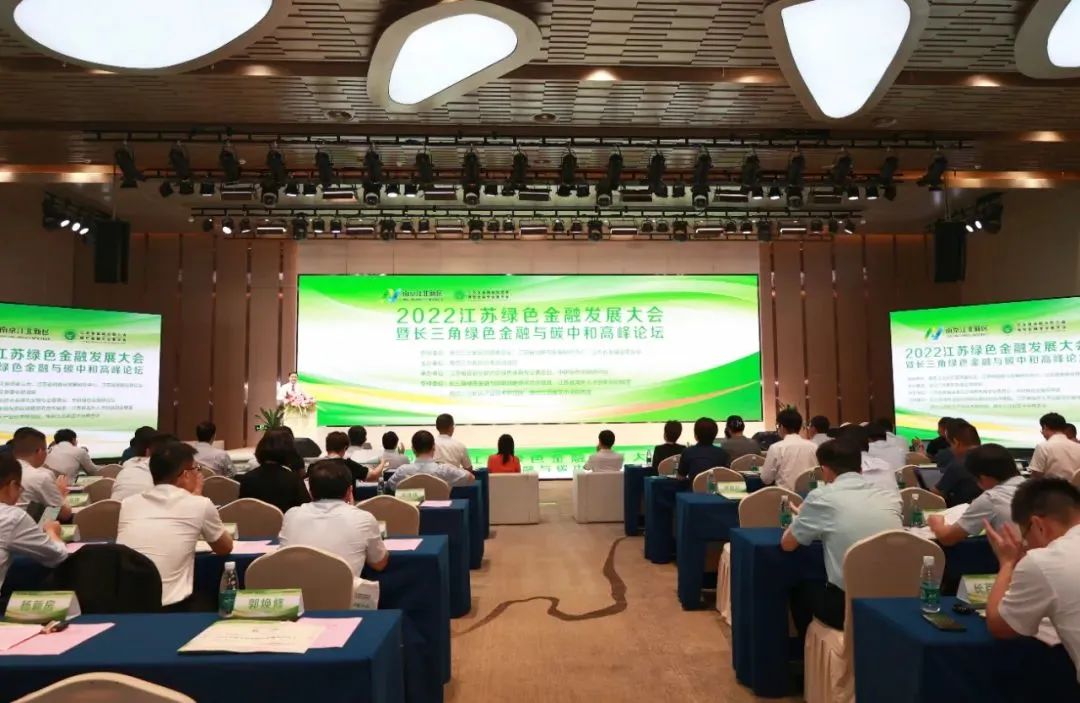 擎工互联受邀参加江苏绿色金融发展大会