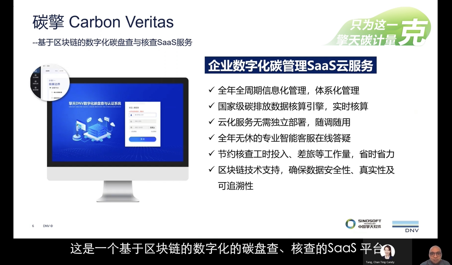 碳擎CARBON VERITAS是一个基于区块链的数字化的碳盘查、碳核查的SaaS平台