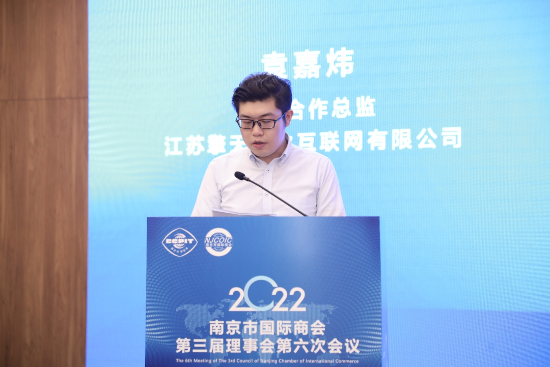 南京市贸促会上擎工互联生态合作总监袁嘉炜代表新任常务理事单位发言