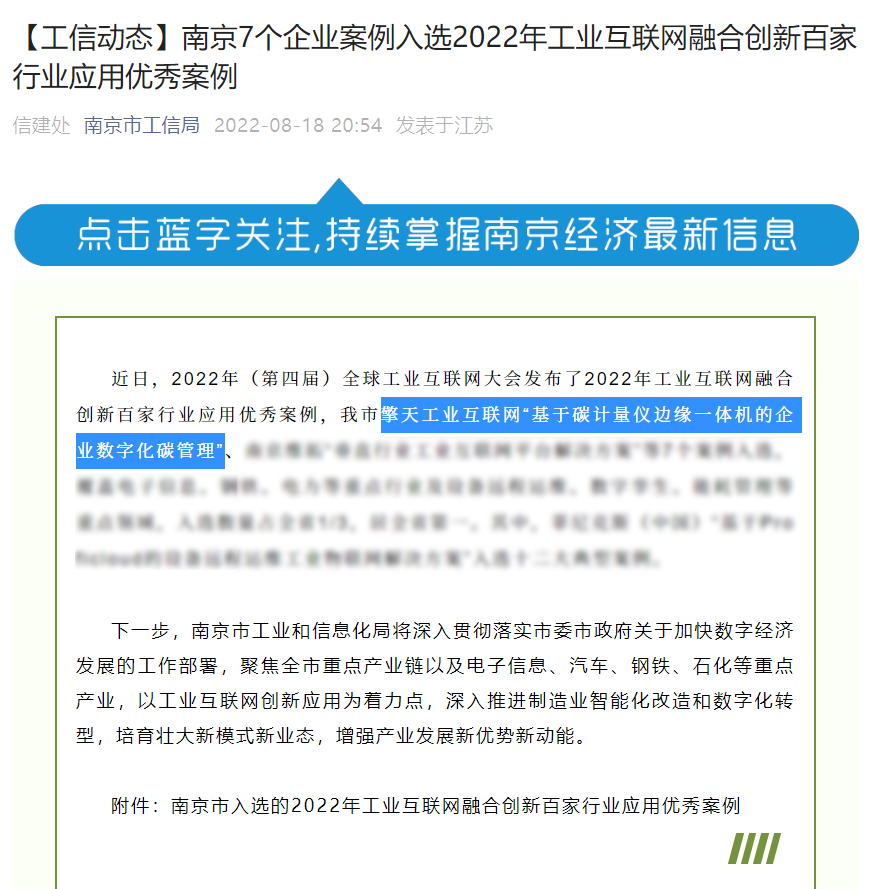 一体机+碳管理 擎工互联获评全球工业互联网大会优秀案例奖