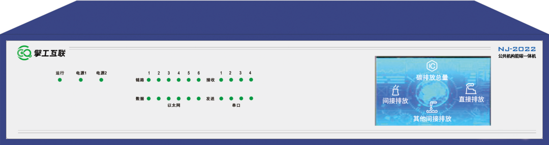 公共机构能碳管理一体机