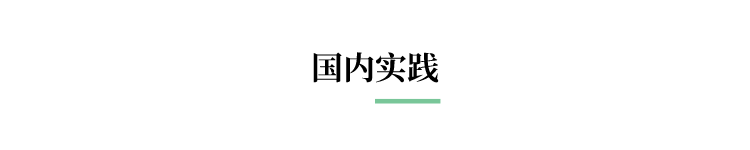 产品碳标签制度的国内实践