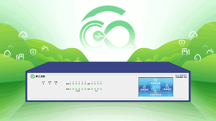 公共机构能碳管理一体机外观图