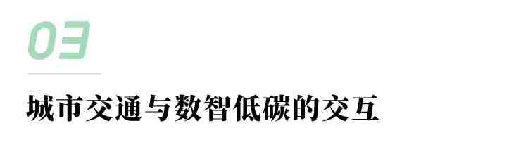 城市发展与双碳目标的邂逅