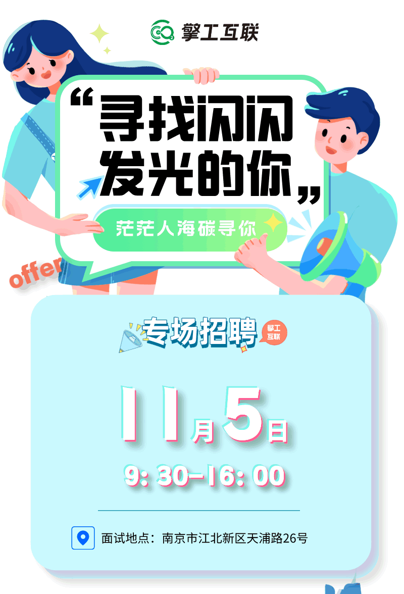 11月5日擎工互联双碳招聘