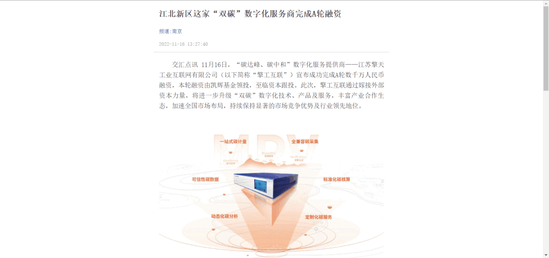 交汇点报道擎工互联