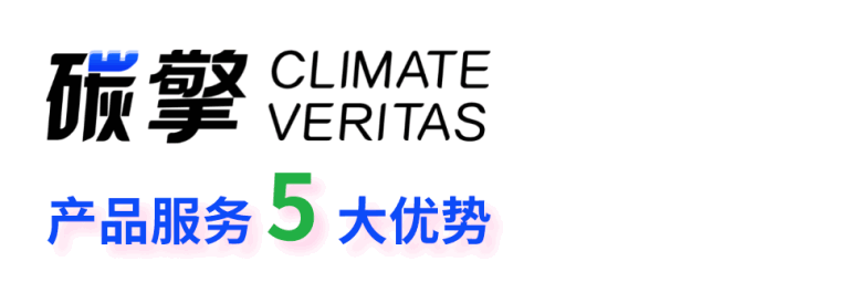 碳擎 CLIMATE VERITAS