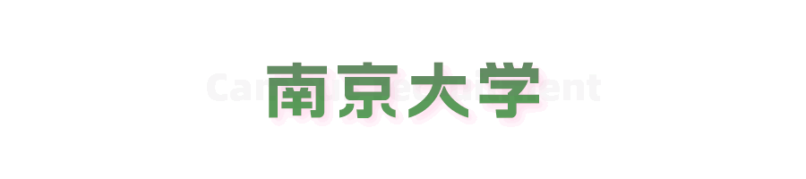 擎工互联南京大学双碳岗位招聘