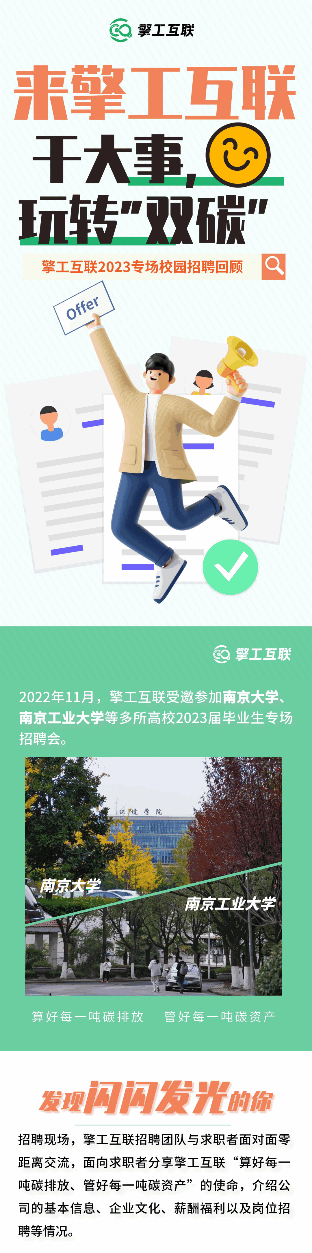 擎工互联2023南京大学秋季校园招聘