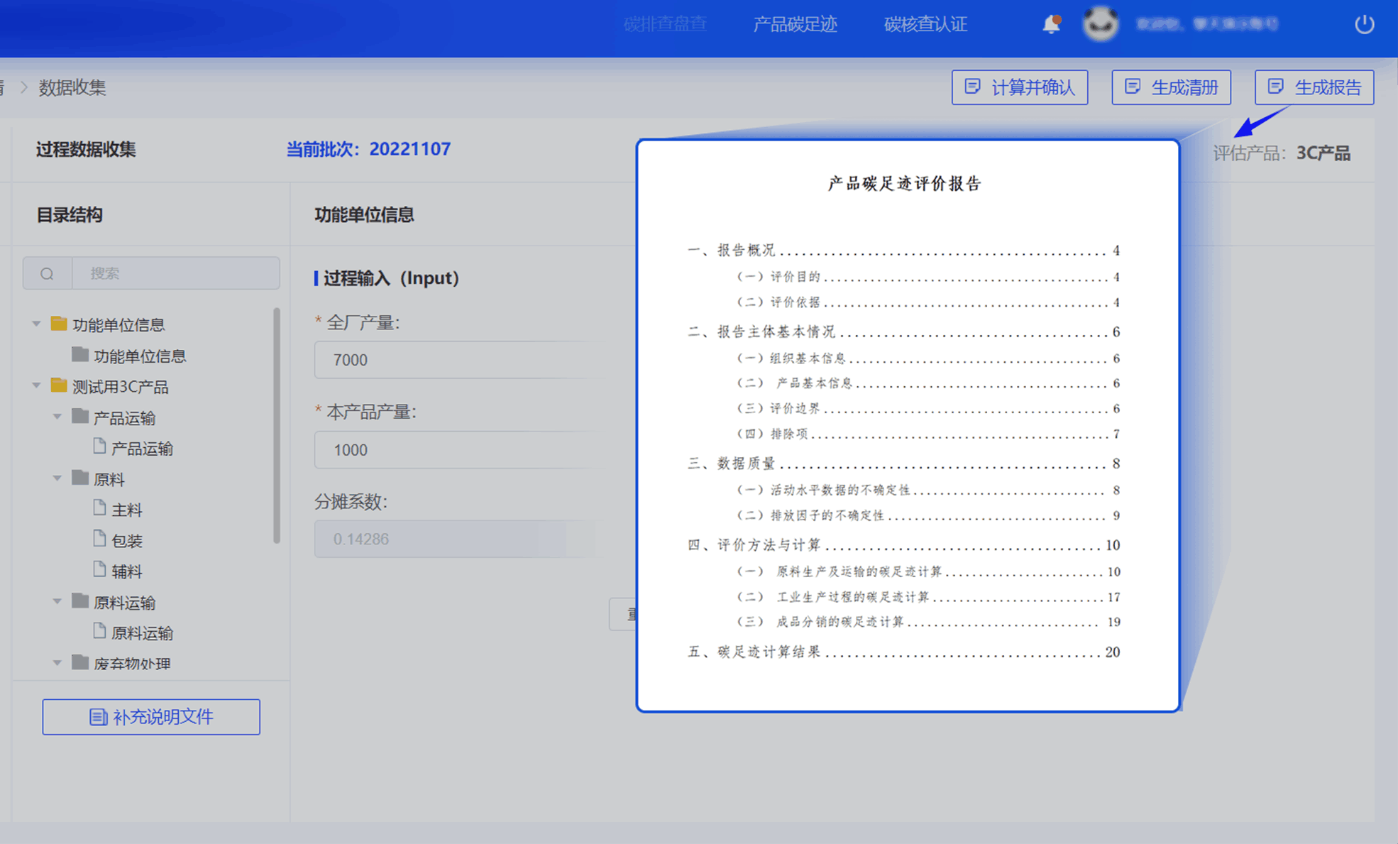 一键生成碳排放报告海量模板应对不同场景.png