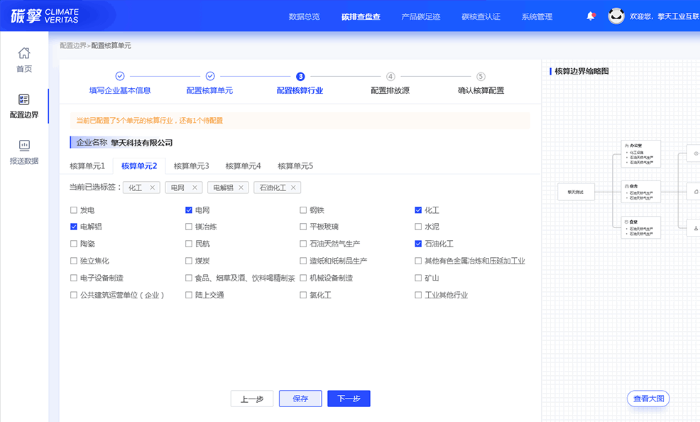 碳擎数字化碳管理与核查系统