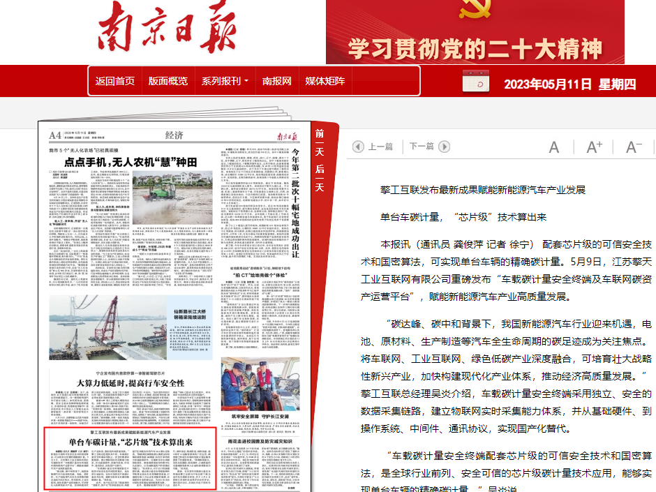 南京日报 擎工互联“芯片级”碳计量设备
