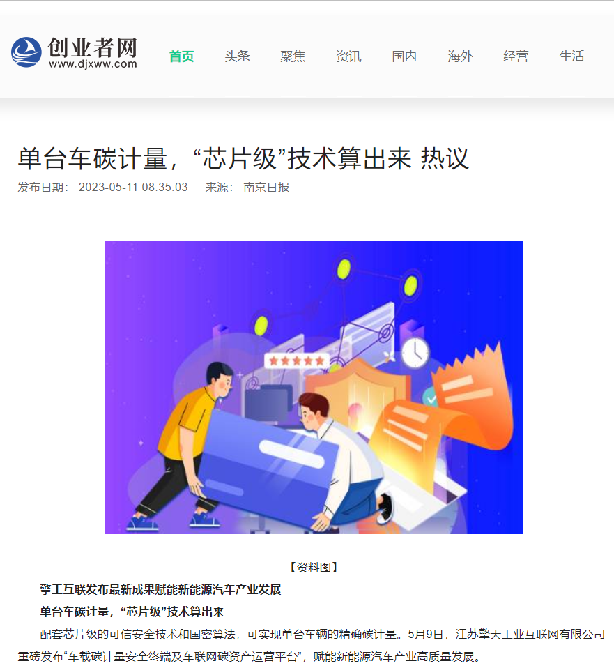 创业者网 擎工互联“芯片级”碳计量设备