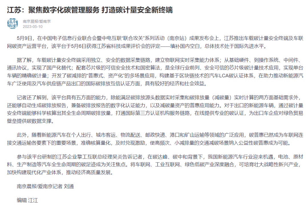 南京晨报 擎工互联“芯片级”碳计量设备