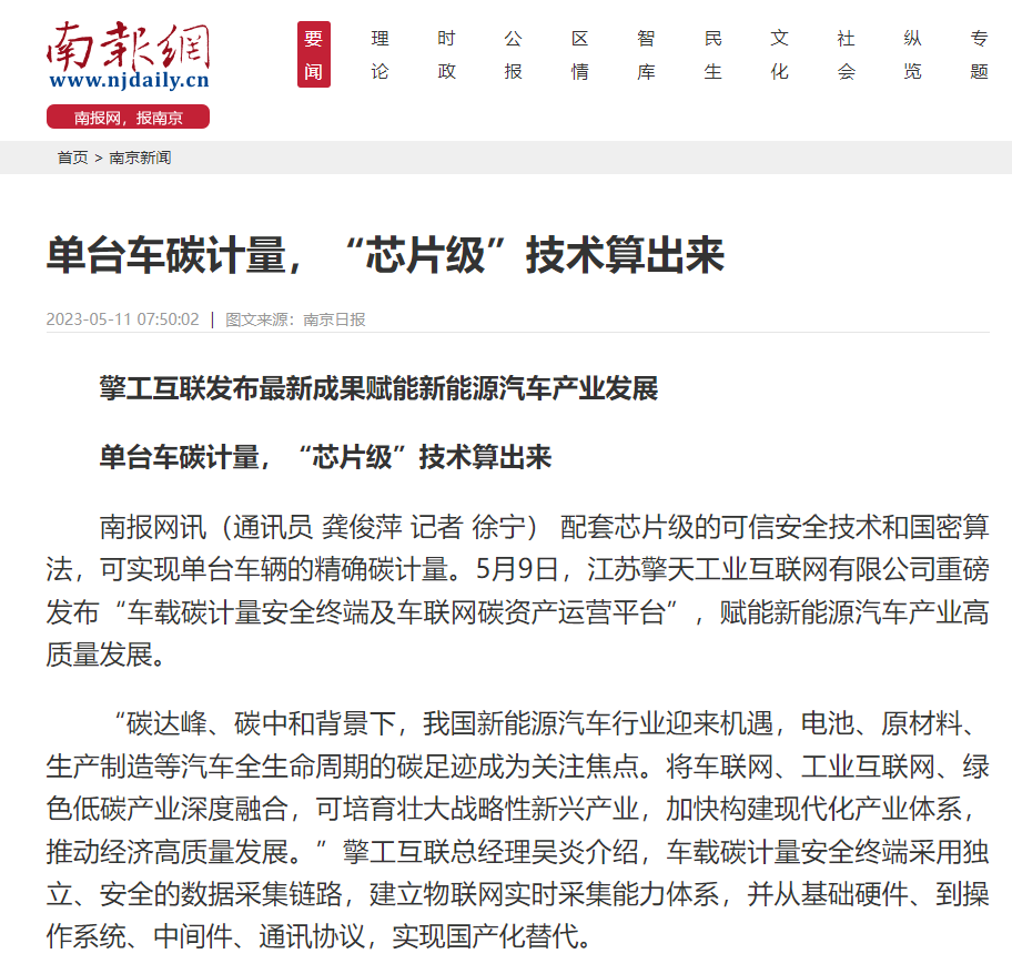 南报网 擎工互联“芯片级”碳计量设备