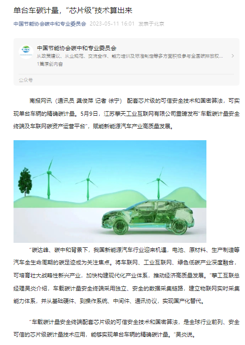 中国节能协会 擎工互联“芯片级”碳计量设备