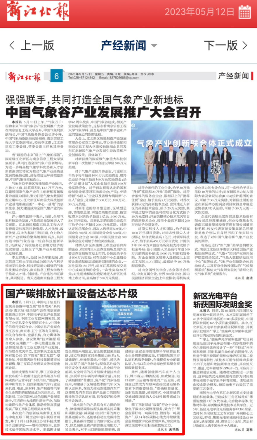 新江北报 擎工互联“芯片级”碳计量设备