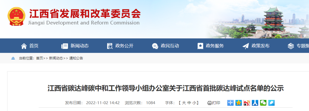 江西省碳达峰碳中和工作领导小组办公室关于江西省首批碳达峰试点名单的公示