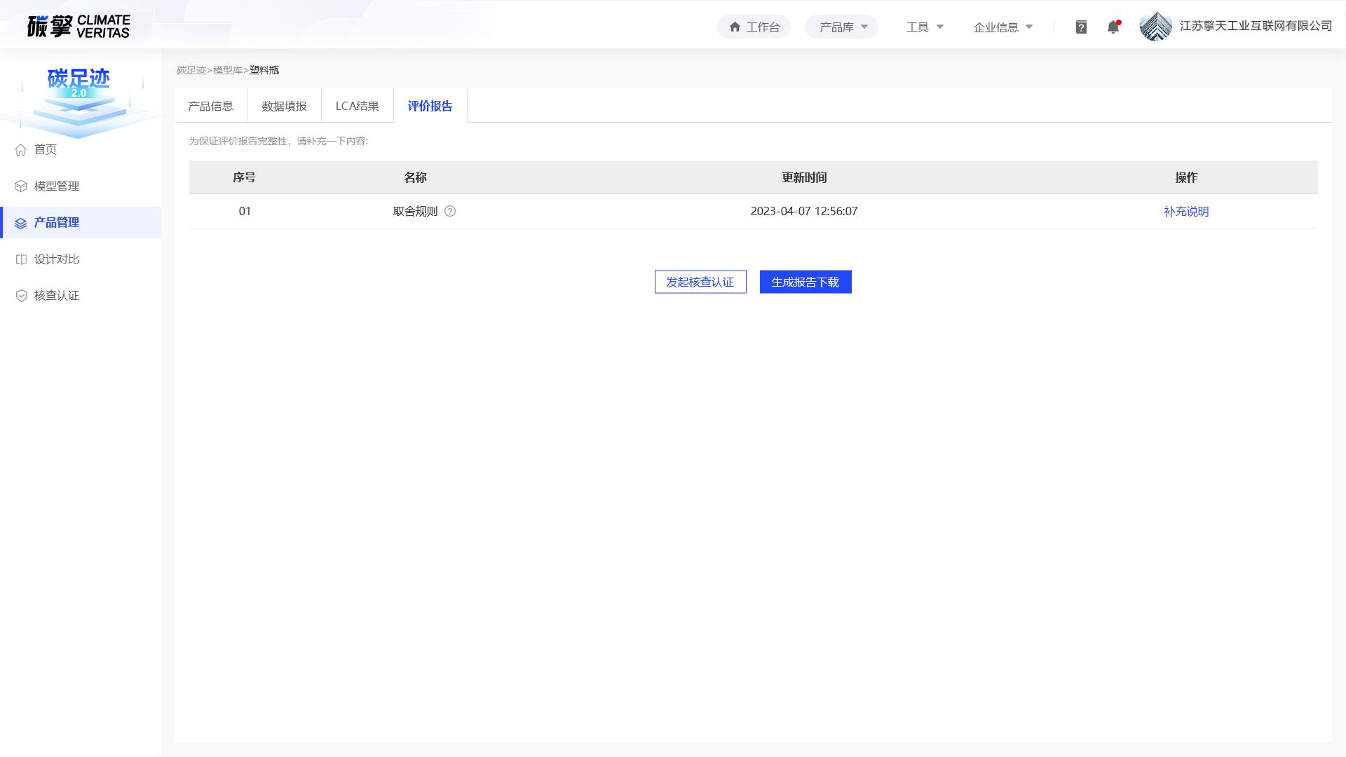 碳足迹报告.jpg