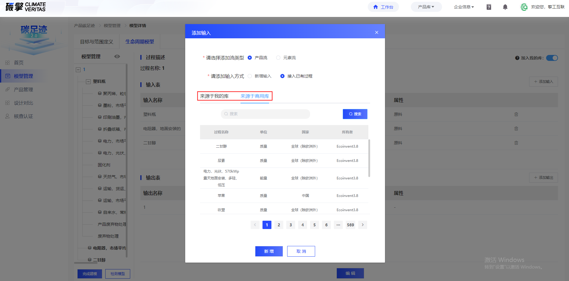 产品碳排放.png