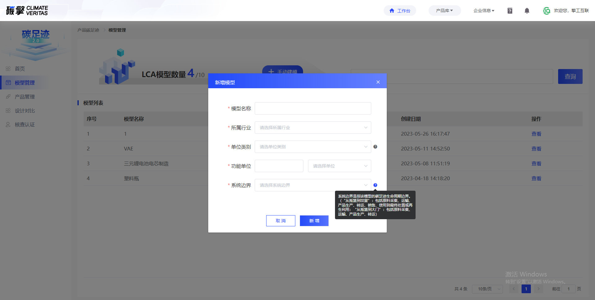 产品碳排放计算.png