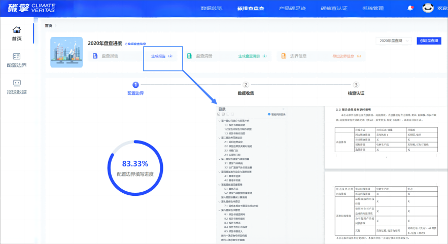 一键生成碳盘查报告.png