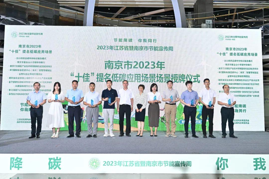公共机构能碳管理一体机获奖