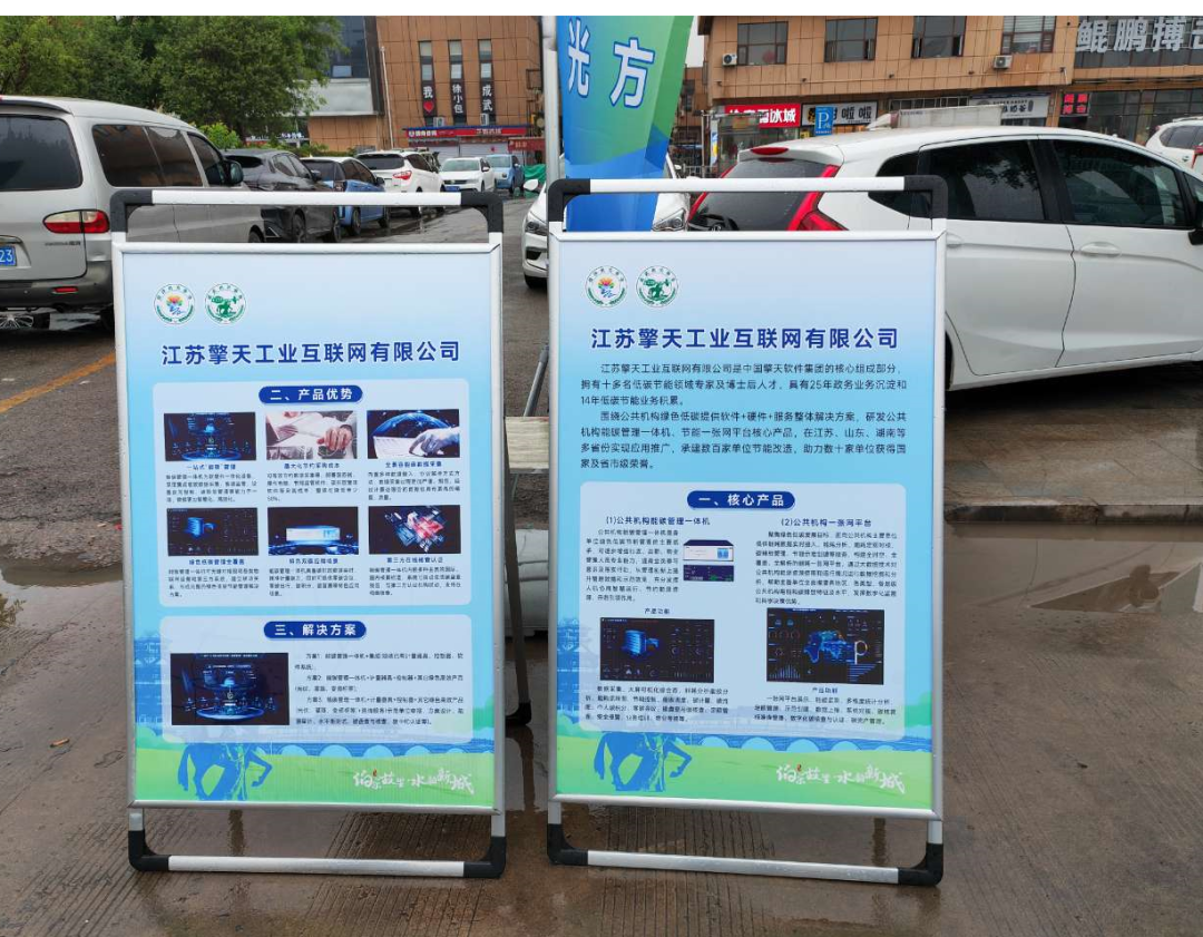 公共机构能碳一张网平台