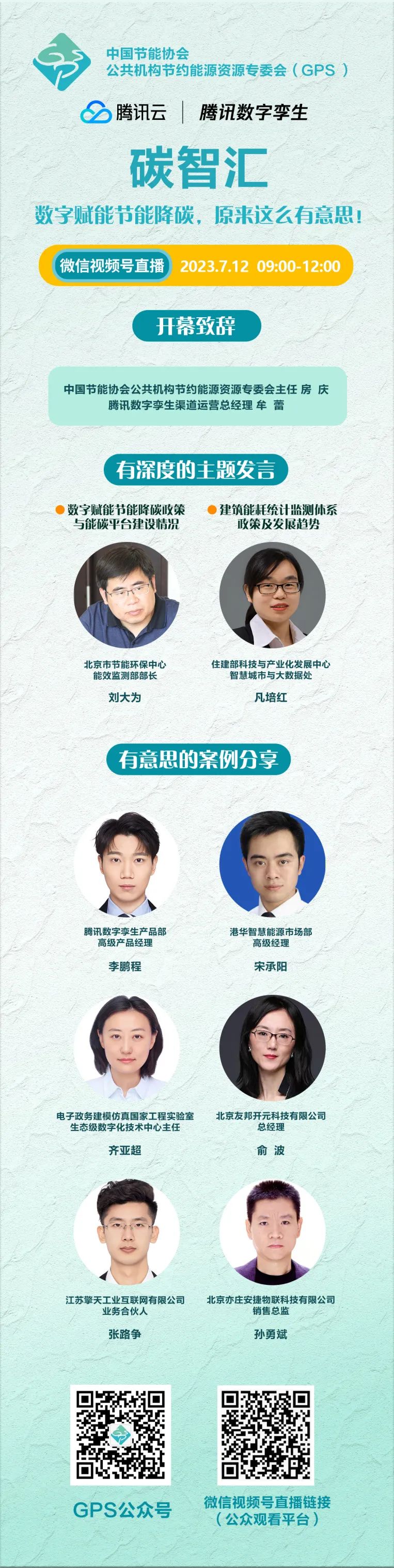 公共机构能碳管理一体机及一张网应用实践