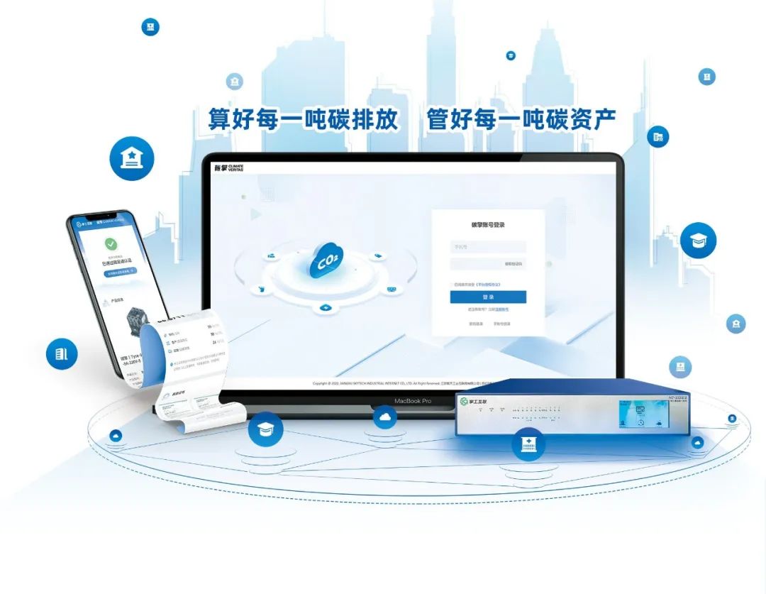 碳擎-数字化碳管理与核查系统