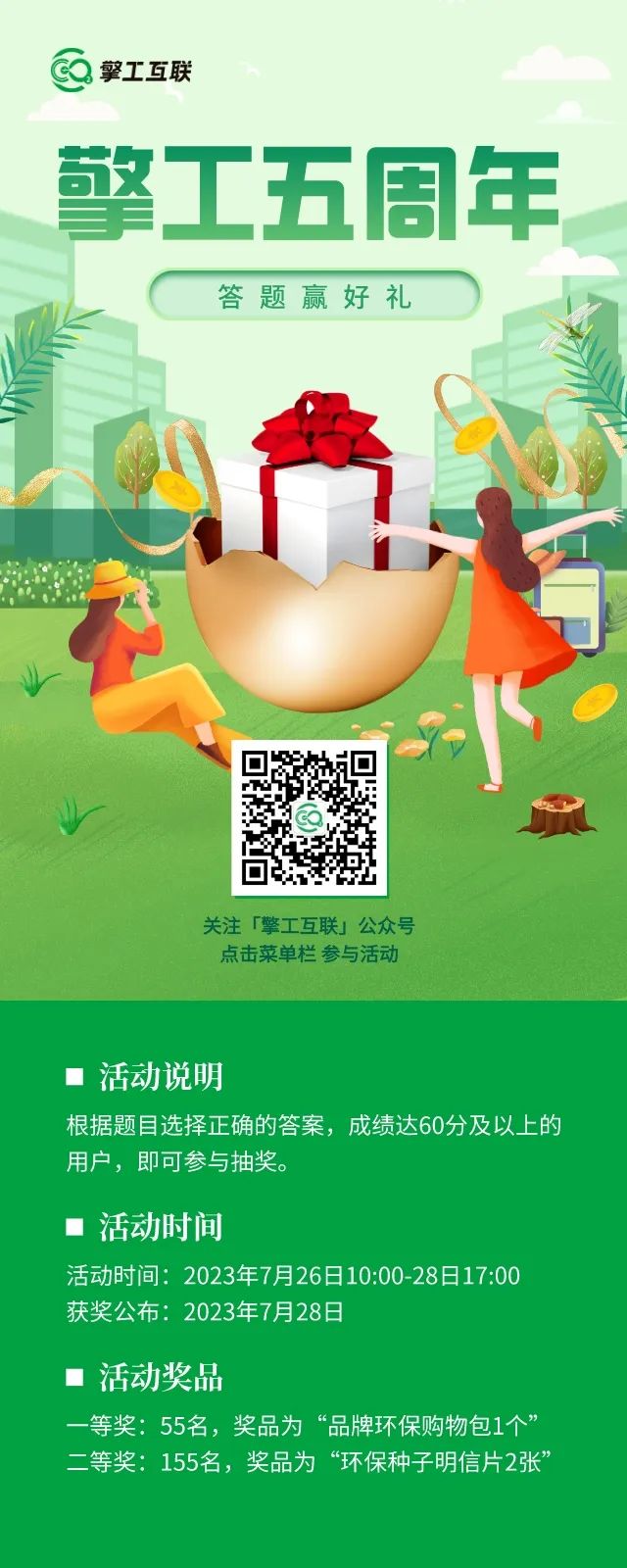 擎工互联公众号参与活动