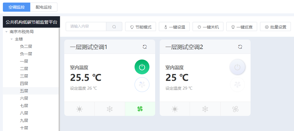 公共机构低碳节能监管平台