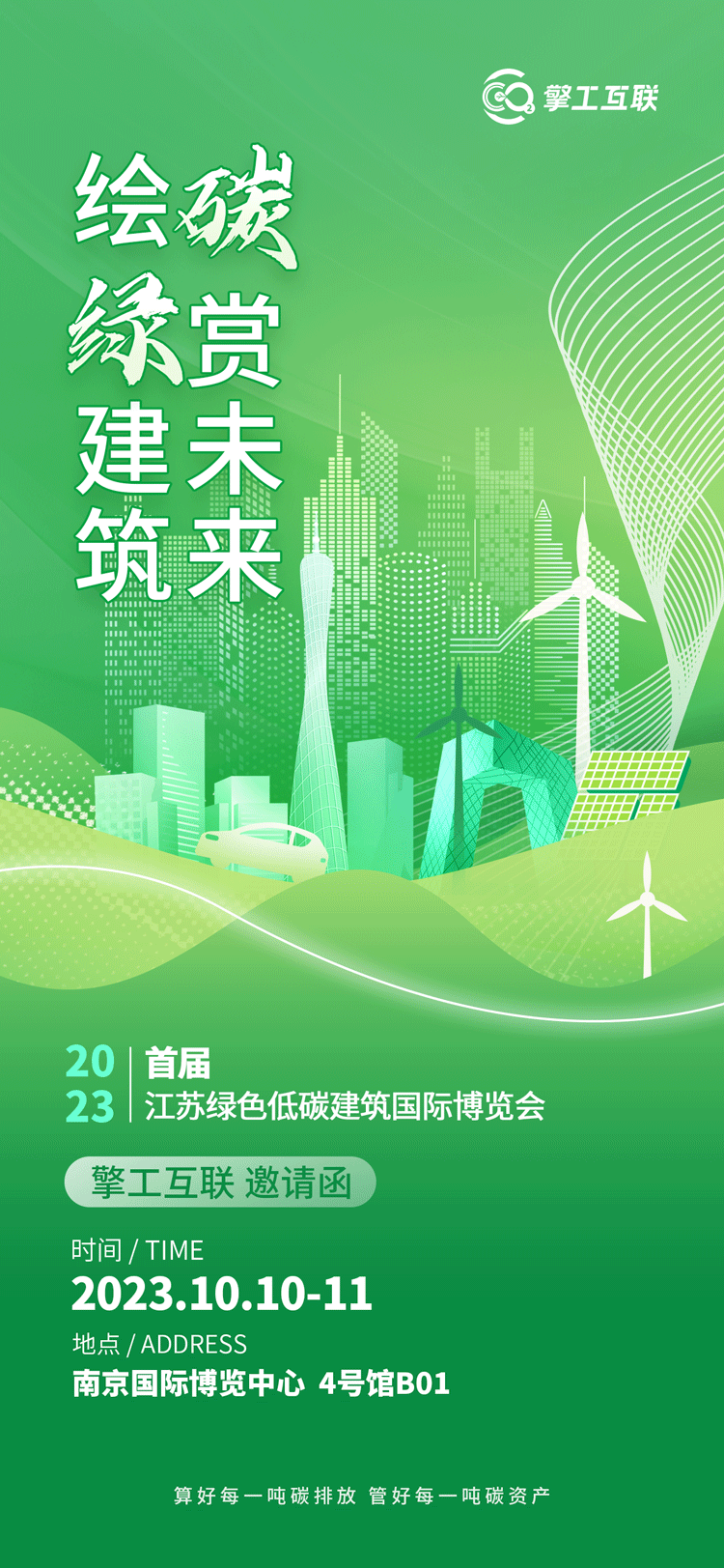 2023江苏绿色低碳建筑国际博览会