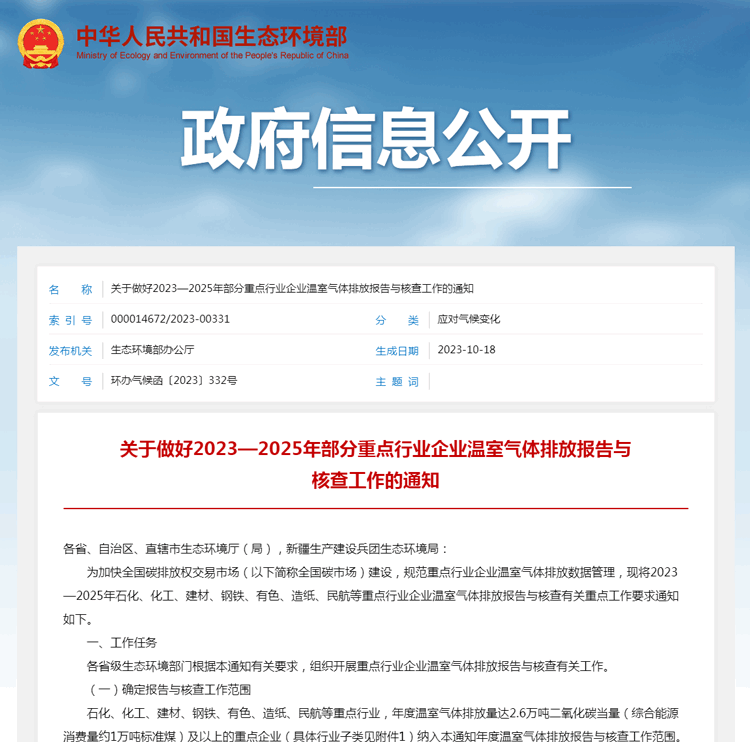 七大行业企业温室气体排放报告与核查工作通知，加快全国碳市场建设
