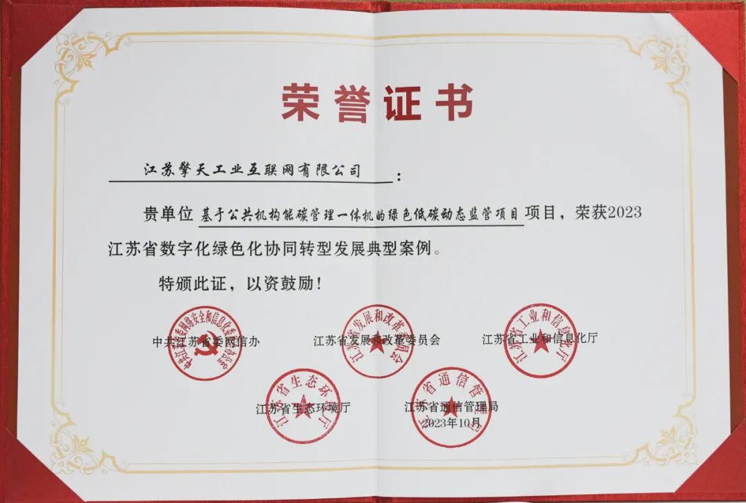 基于公共机构能碳管理一体机的动态运行监管实践