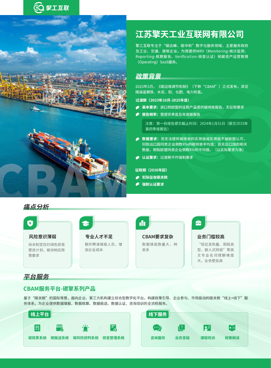 CBAM服务平台单页1