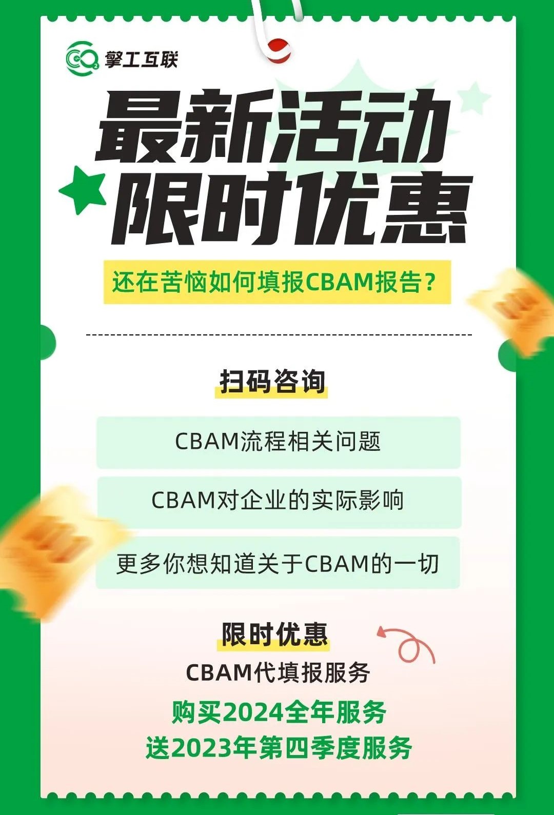 CBAM代填报服务