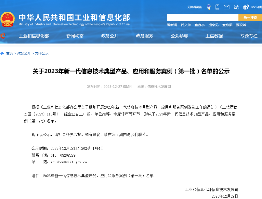 擎工互联入选2023新一代信息技术典型产品、应用和服务案例