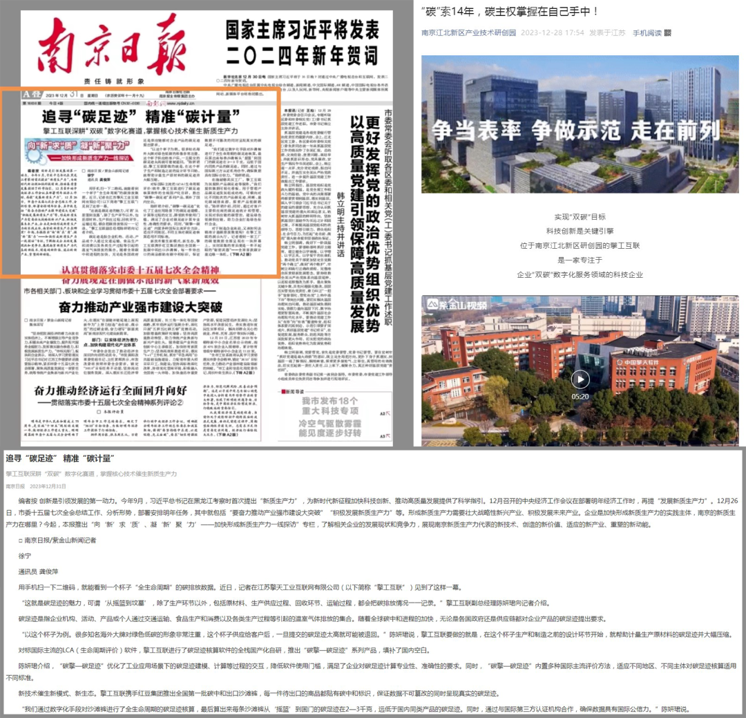 南京日报介绍碳擎碳足迹"
