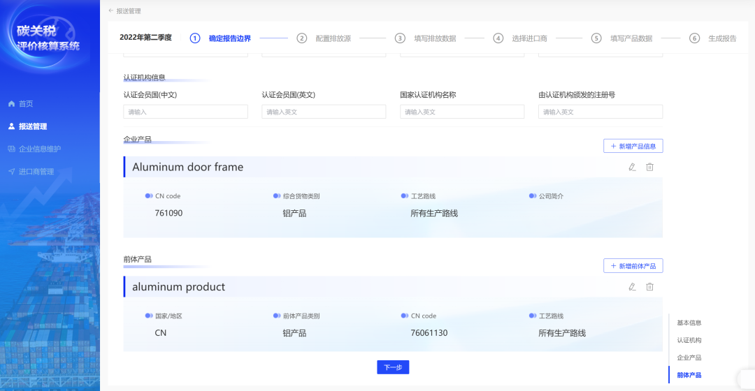 CBAM合规报送