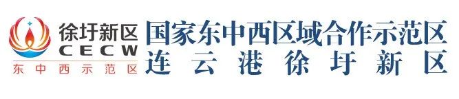 徐圩新区