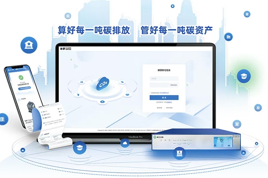 数字化碳管理与核查系统.jpg