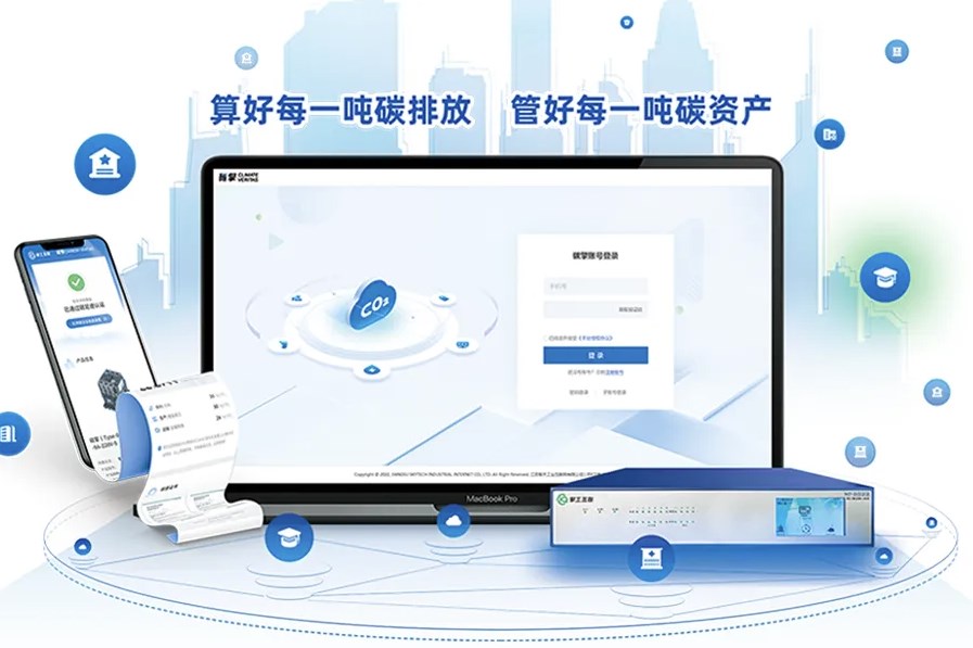 数字化碳管理与核查系统